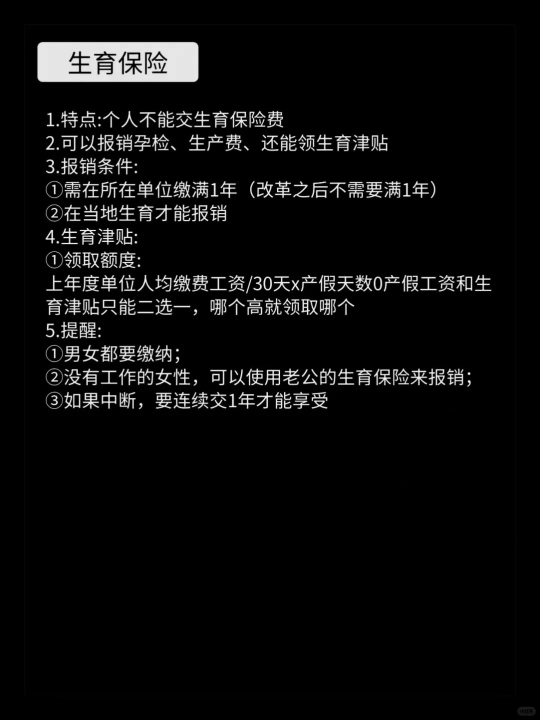 什么是五险一金?