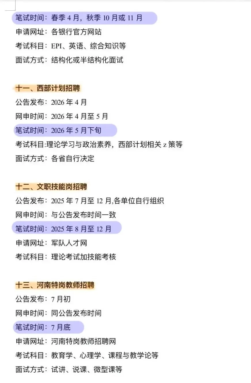 接下来河南的铁饭碗机会