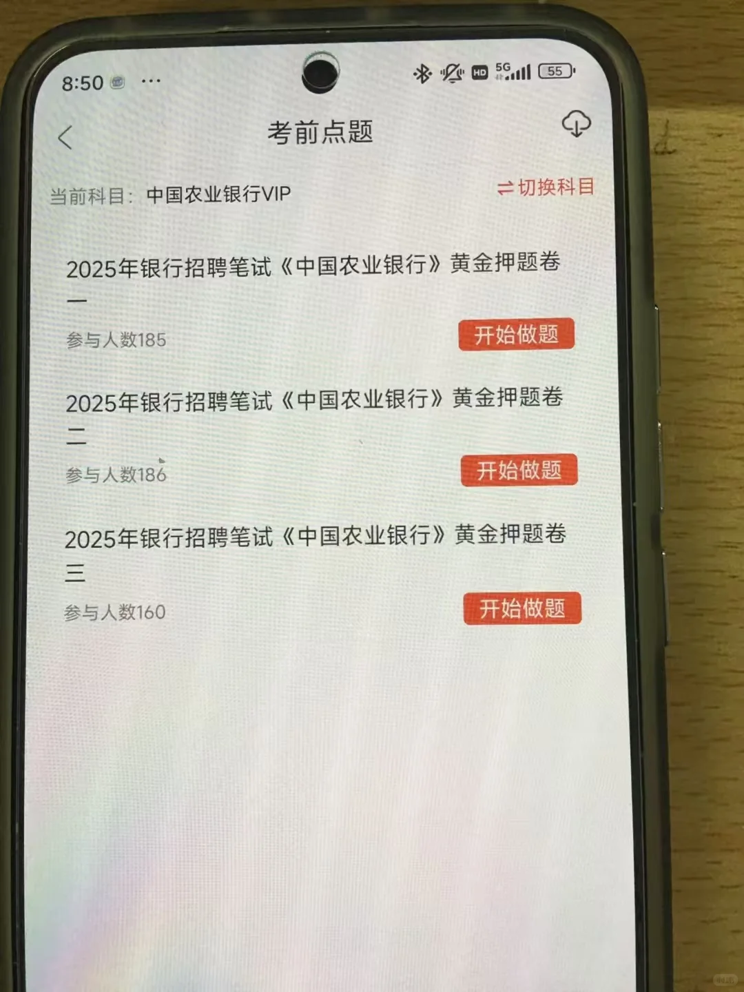 提醒一下,即将参加农业银行招聘考试的宝子