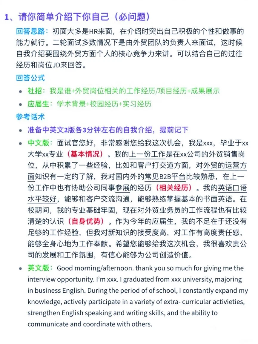 发现很多面试外贸岗位的新人，都有一个通病