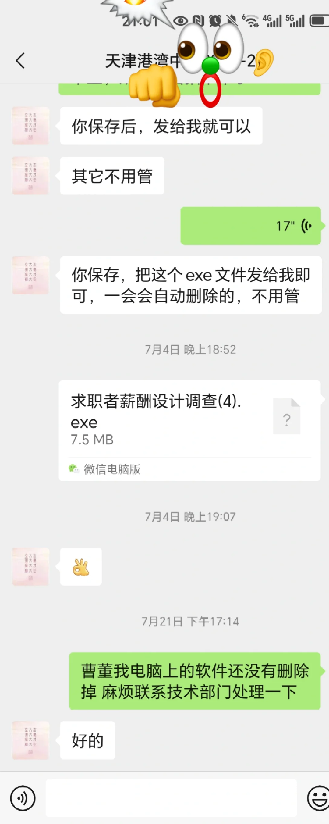 避雷❗❗天津这家公司 删不掉的病毒软件