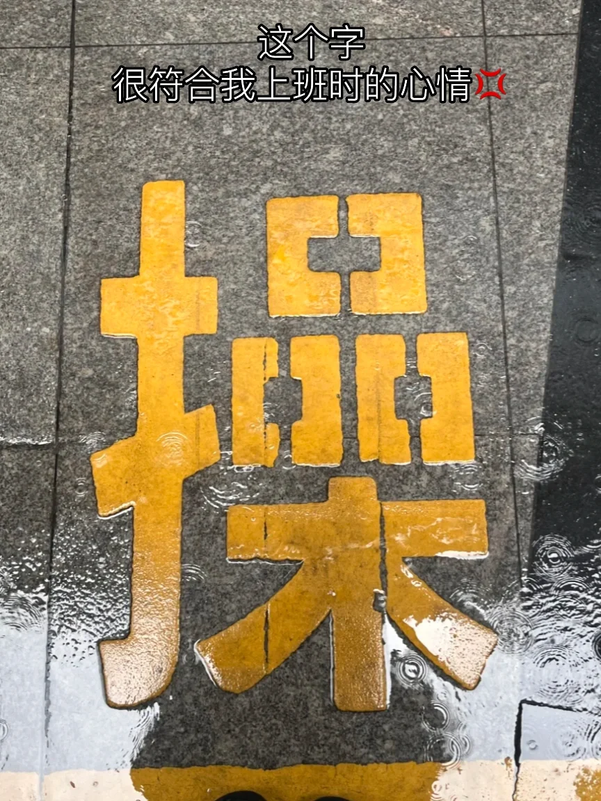 又是被五险一金困住的一天