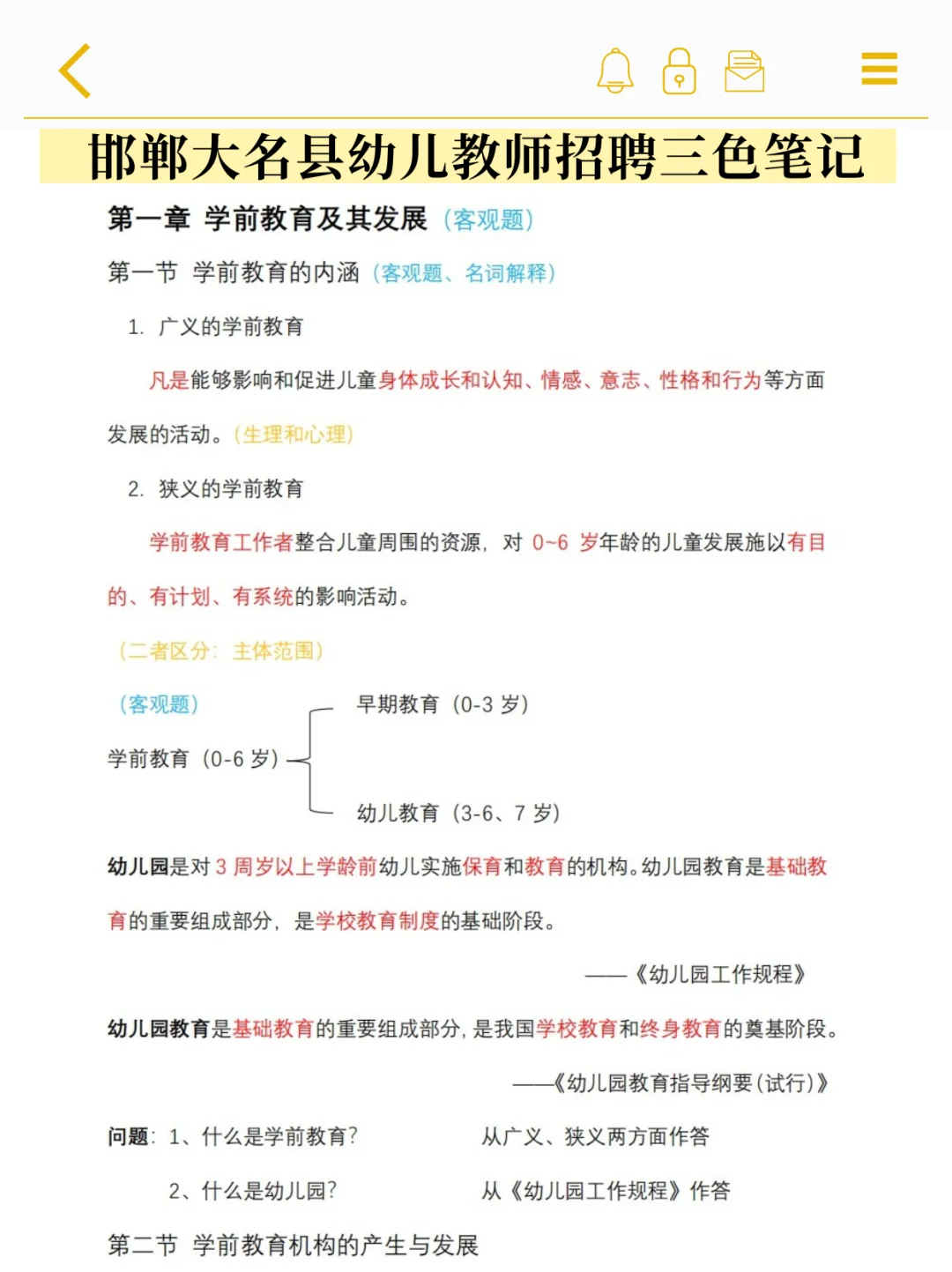 补药裸考!7月邯郸大名县教师招聘极剑背诵版