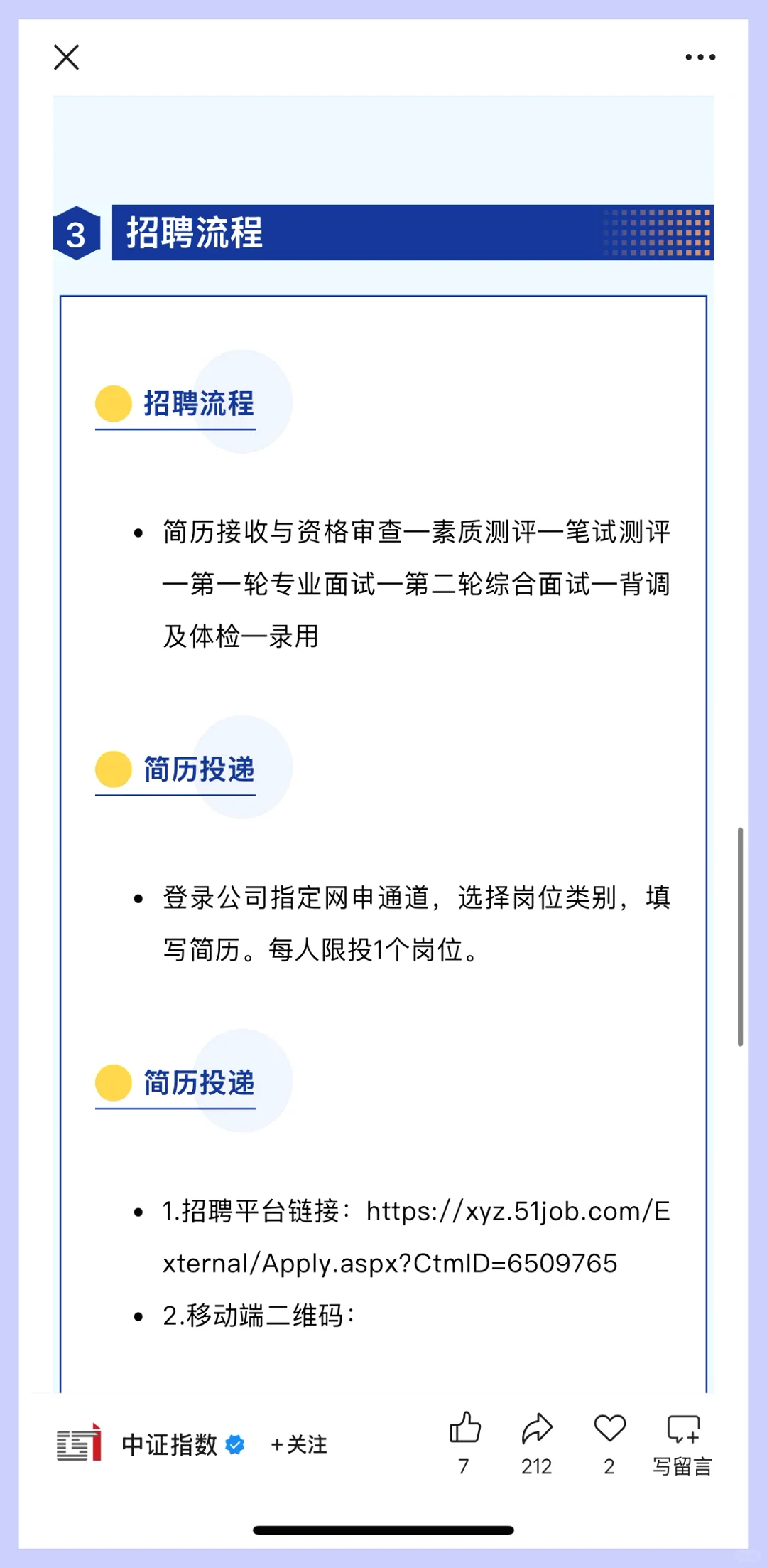 中证指数25年春招开启!