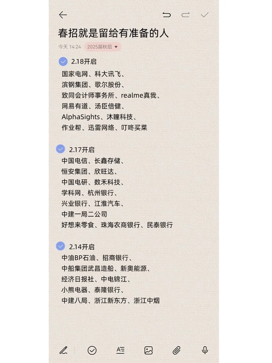 春招是不是只有我还在找?