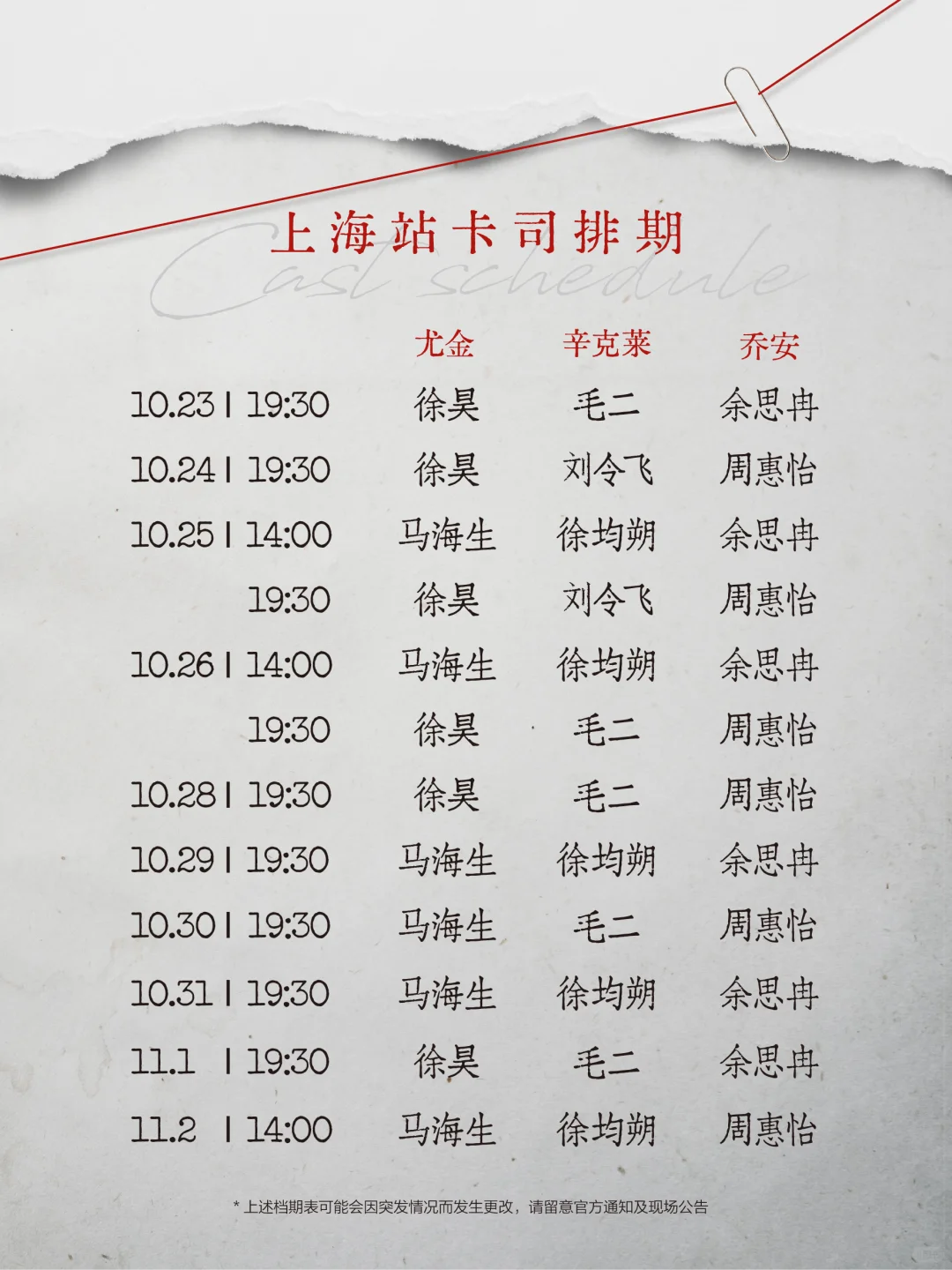 音乐剧《面试》上海站,7.29即将开票