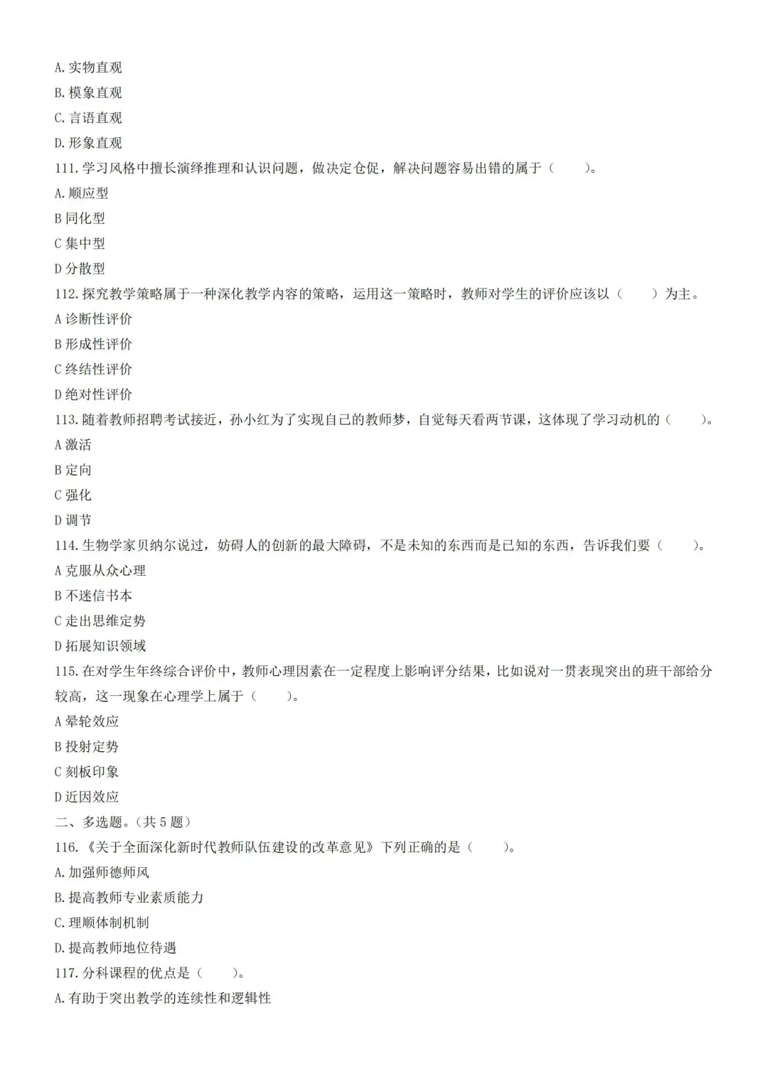 24年河北邯山区教师编教综上午考题