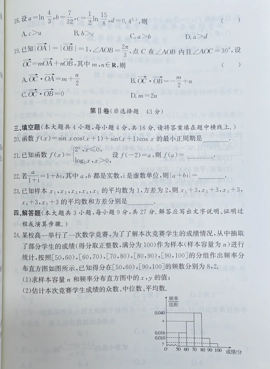 26年福建春招—数学科目考试内容