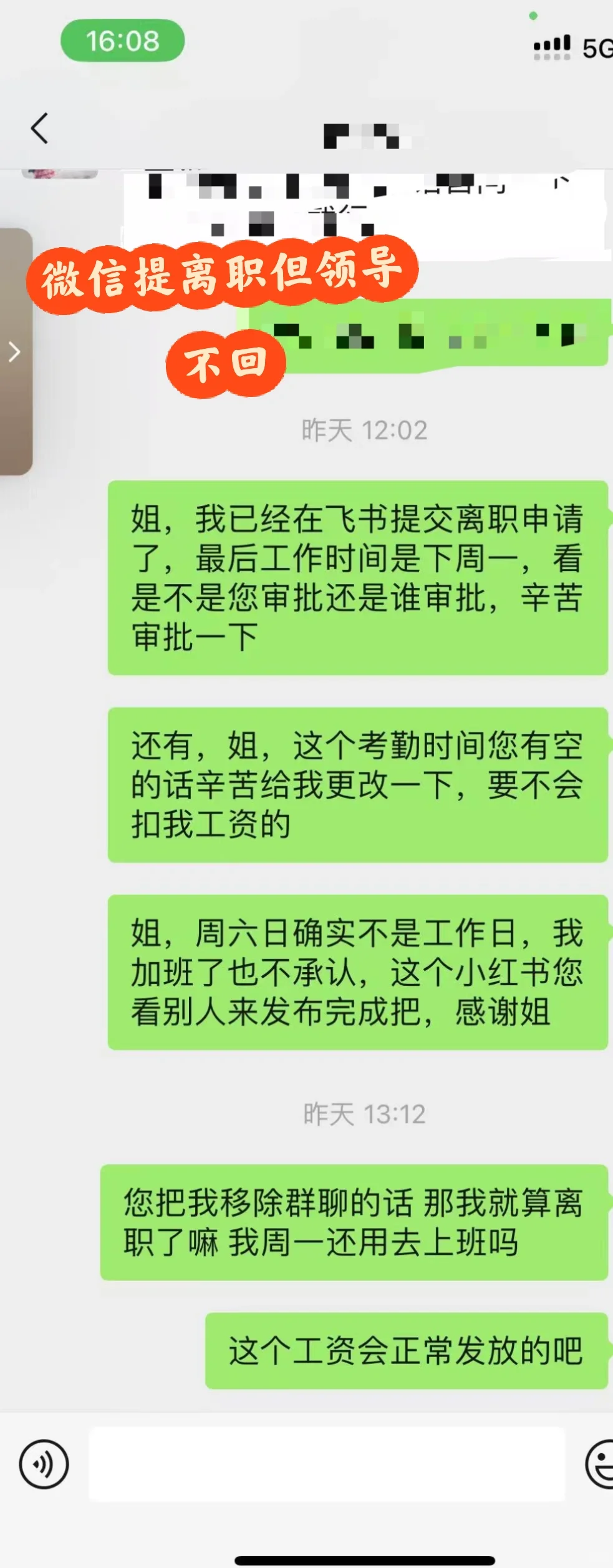 实习生背锅后续-离职流程被卡
