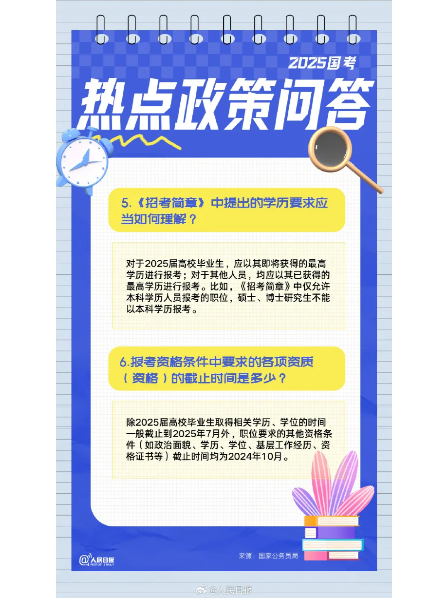 2025国考开始报名！近七成专招应届生