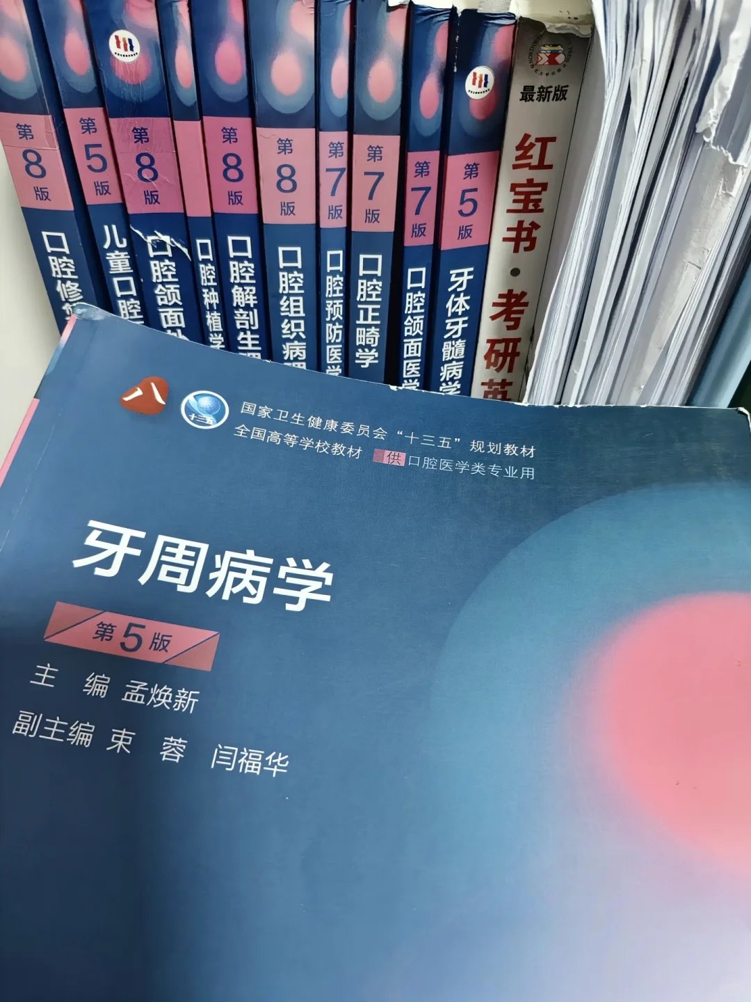 ?口腔实习+考研刷题打卡