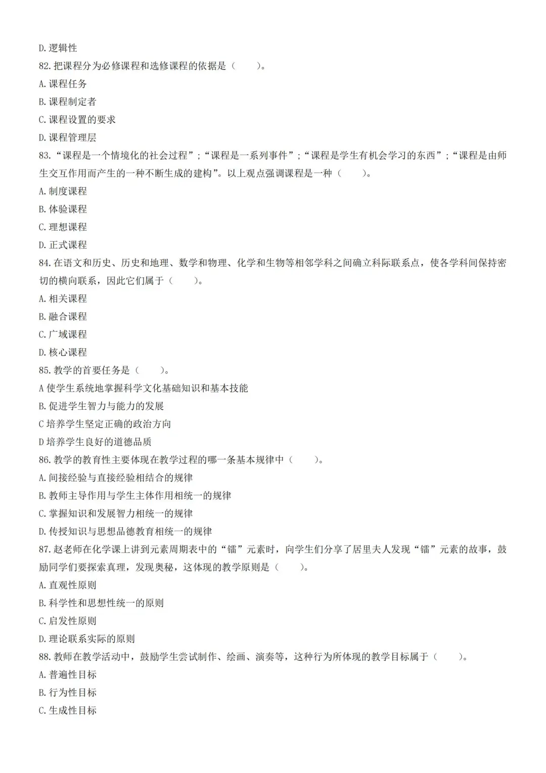 24年河北邯山区教师编教综上午考题