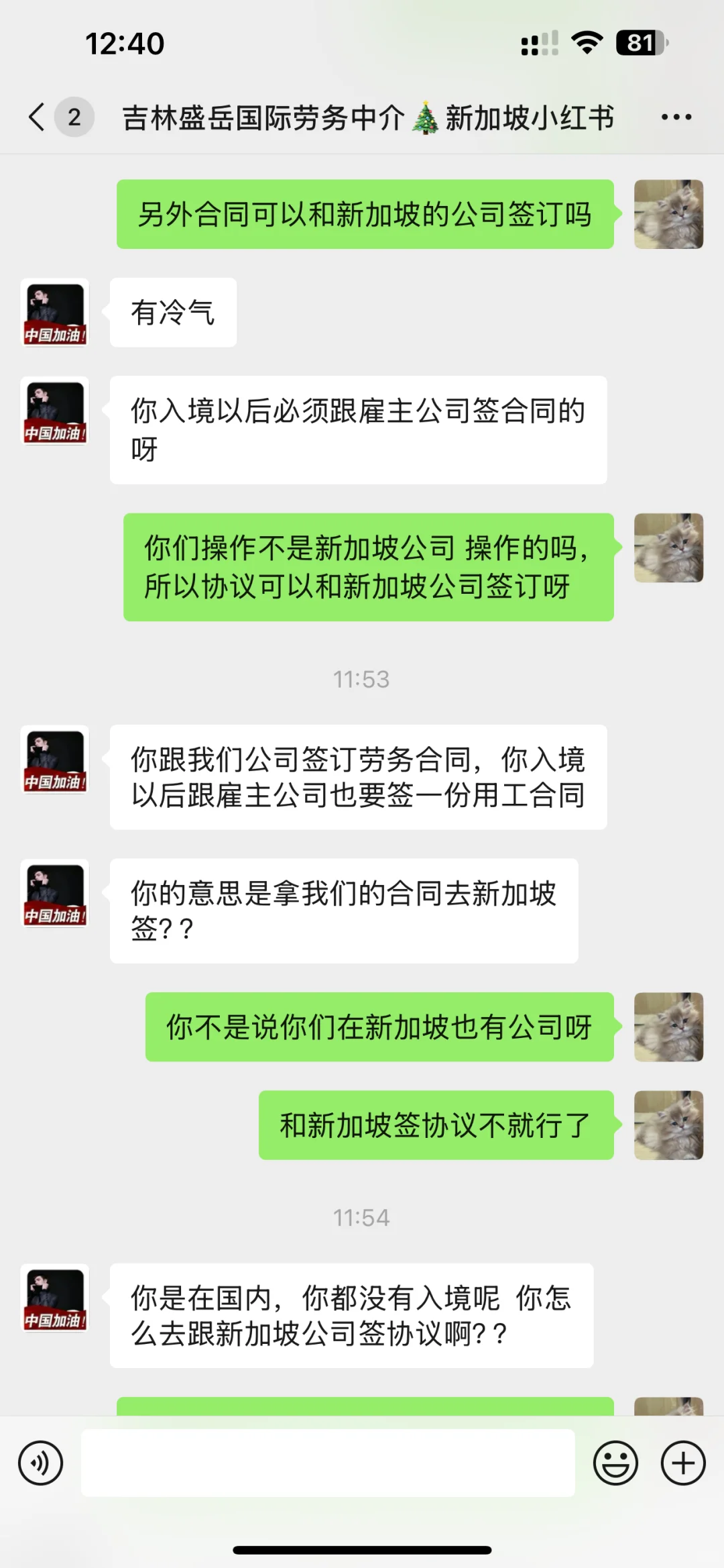 出国劳务！吉林某公司业务员没耐心还骂人！