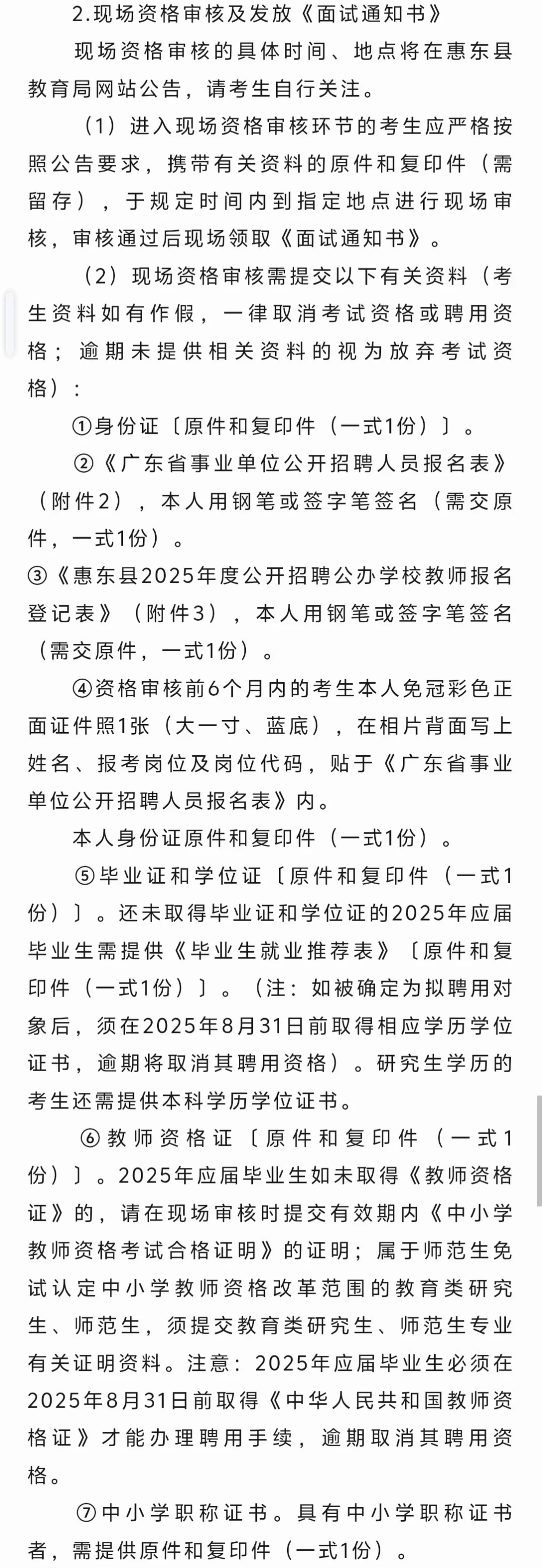社招‖惠东县2025年招聘第二批编制教师40人