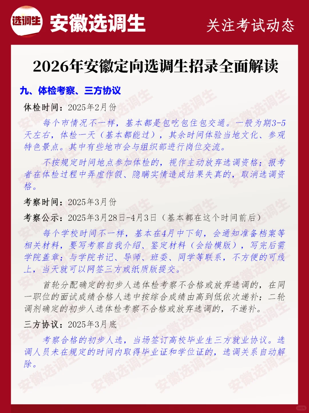 2026安徽定向选调生招录全面解读