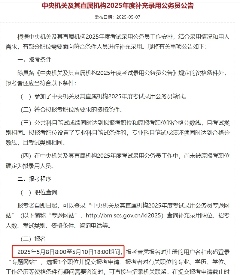 国考还有机会上岸！补录公告发布！