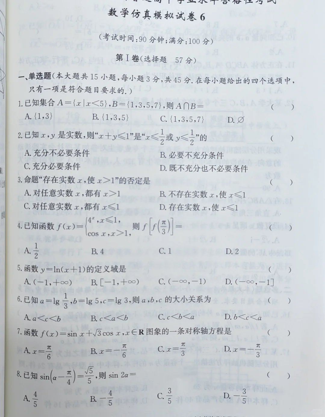 26年福建春招—数学科目考试内容