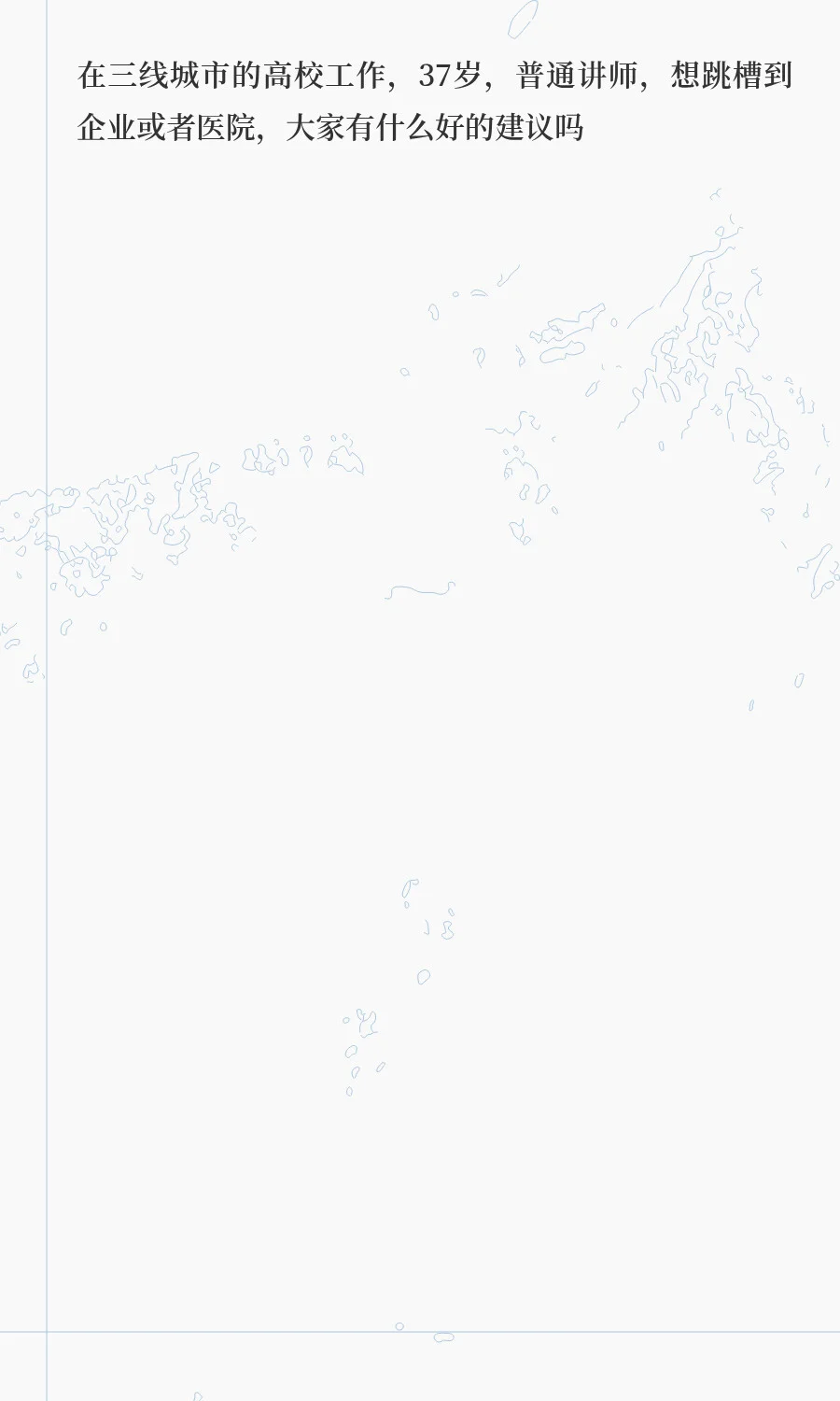 高校老师跳槽