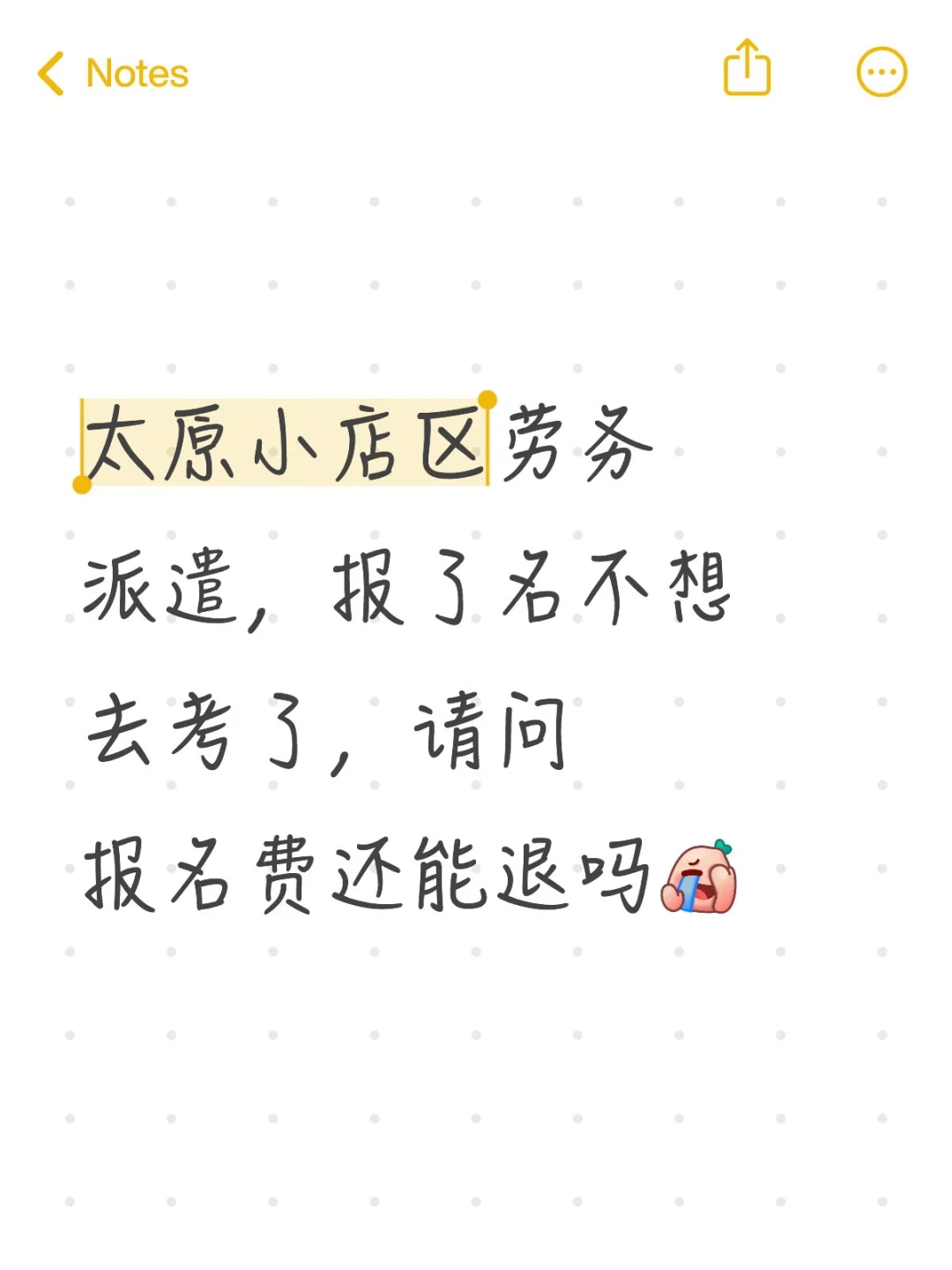 小店区劳务派遣能退报名费吗