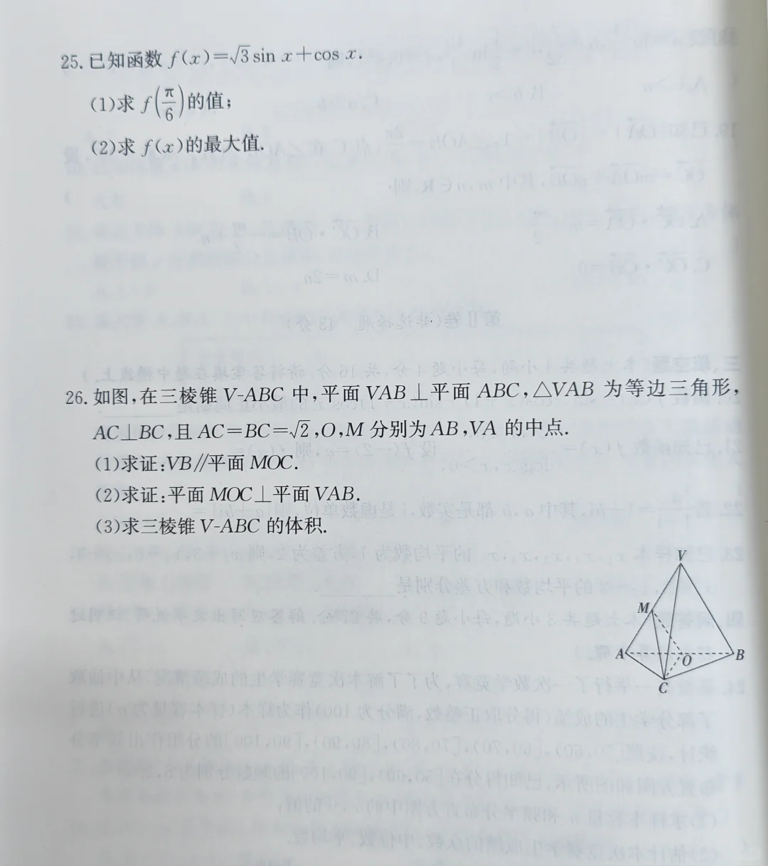 26年福建春招—数学科目考试内容