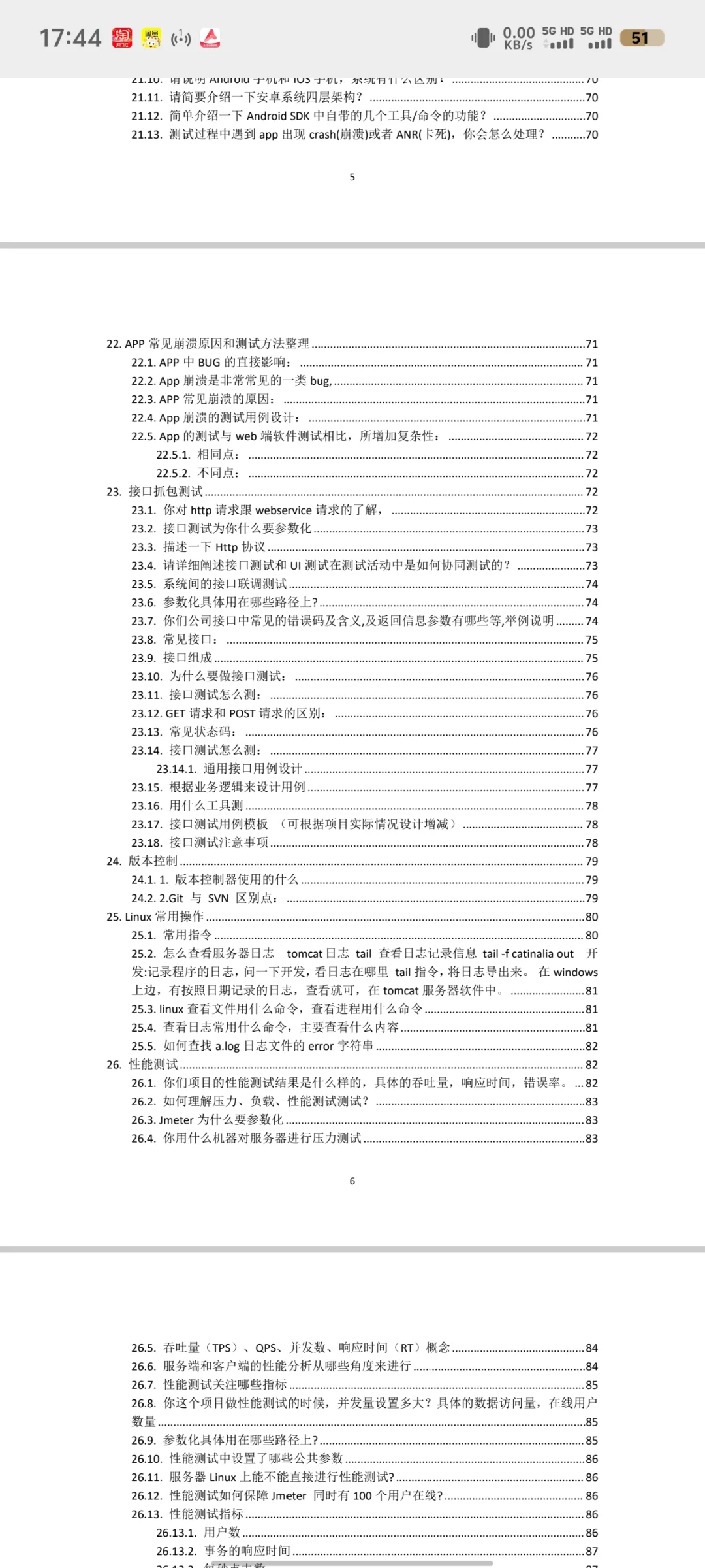软件测试面试八股文