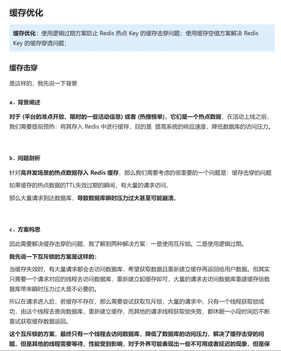 黑马点评教学(如何抗住面试官的拷打)