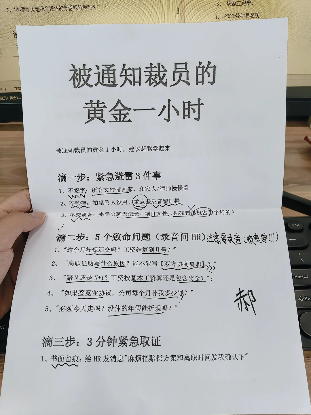 被通知裁员？黄金1小时自救法则