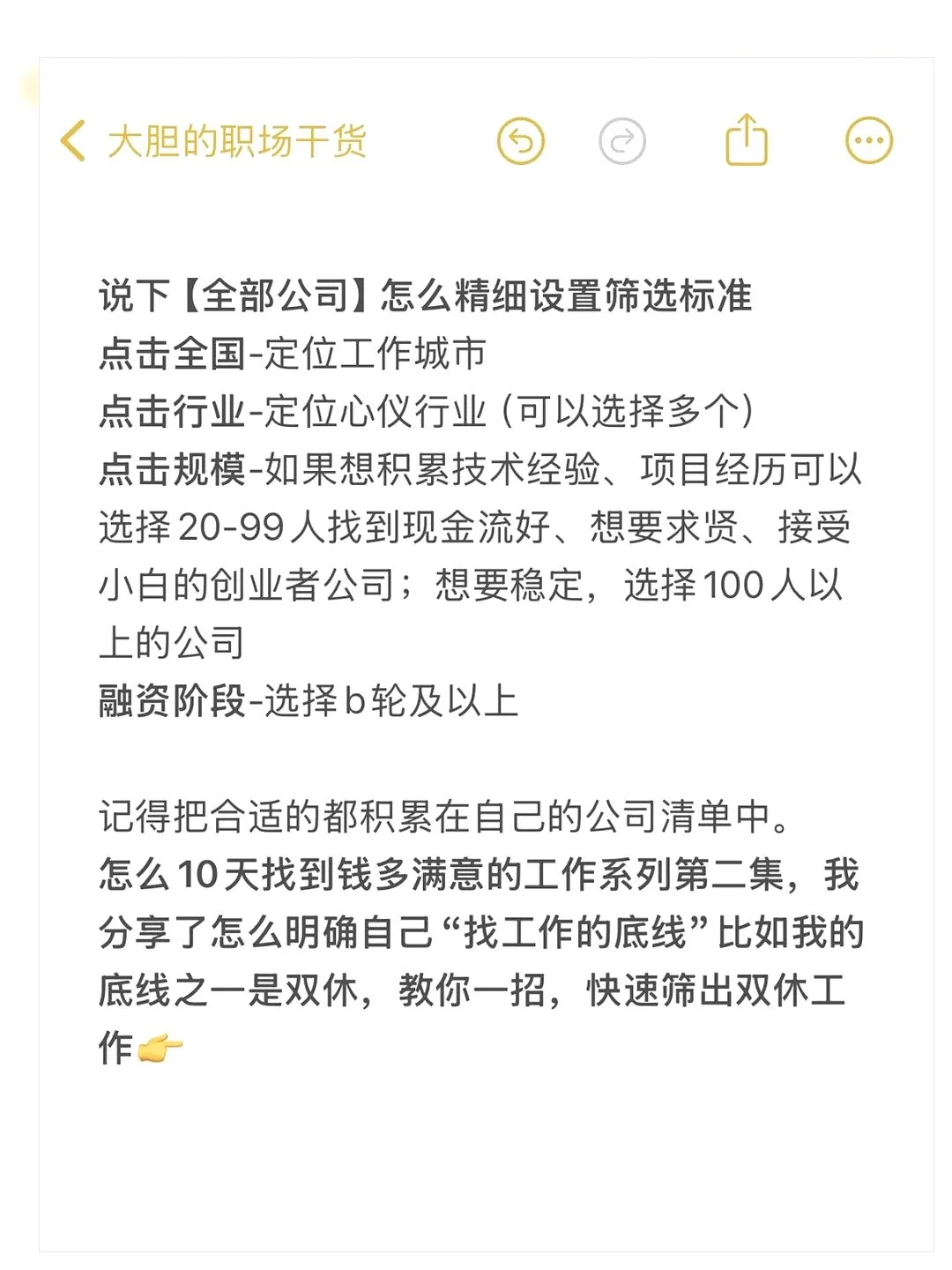 找工作竟如此轻松?【实操版】?