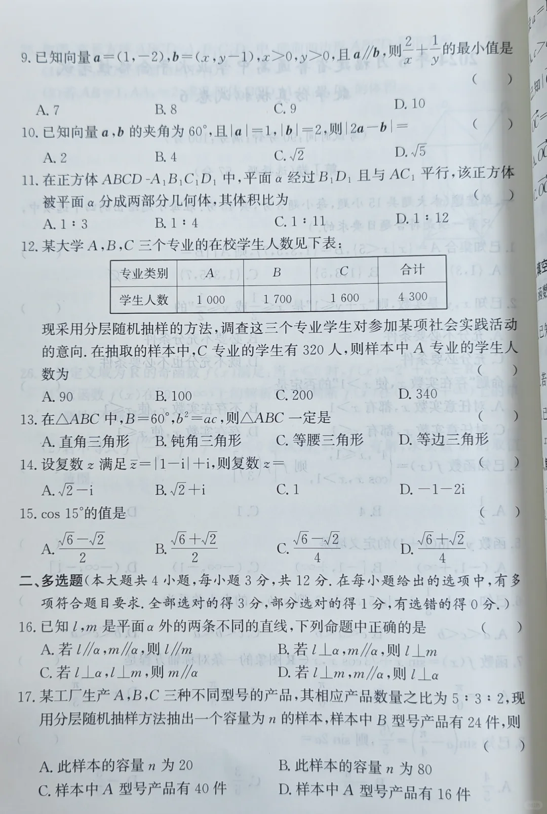 26年福建春招—数学科目考试内容