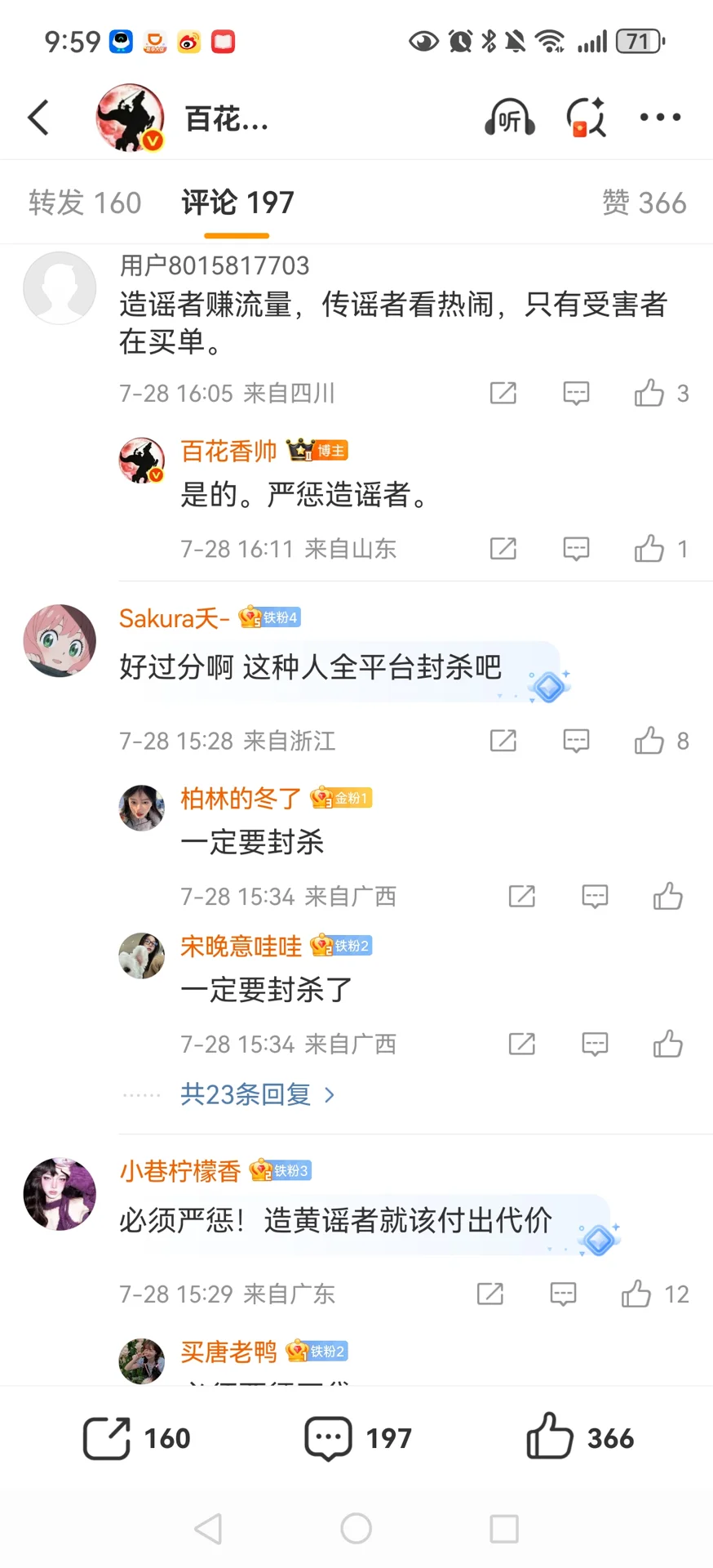 这次我站BOSS!造谣的人抓紧进去吧