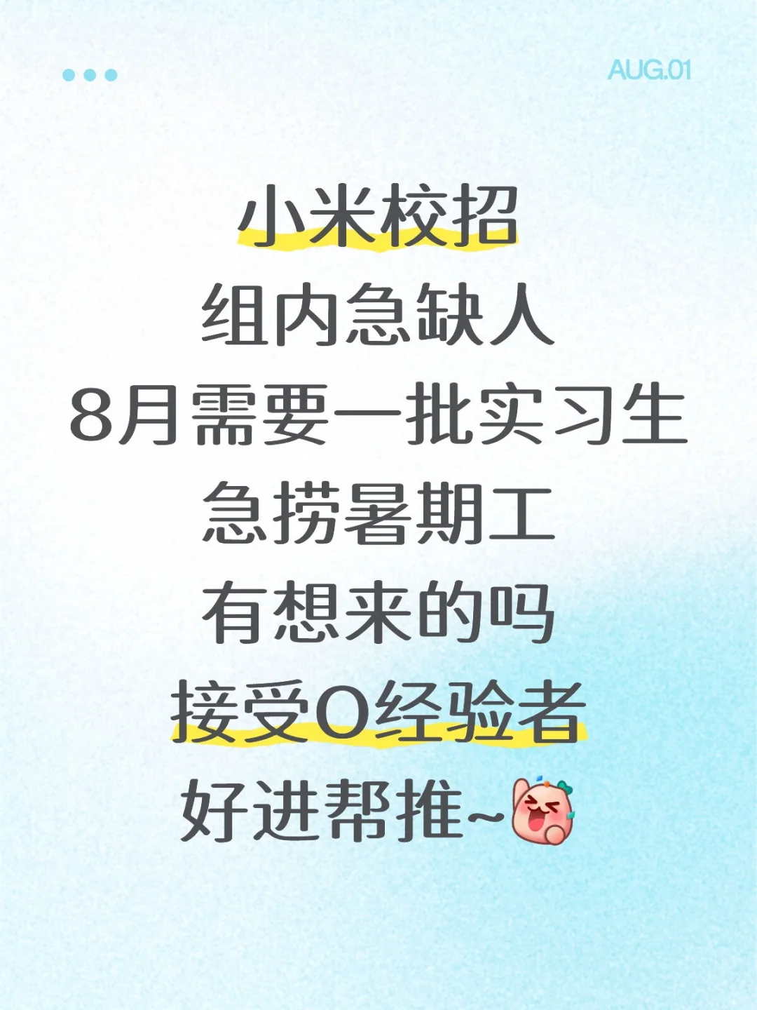 小米捞实习继任,有想来的吗?200/d