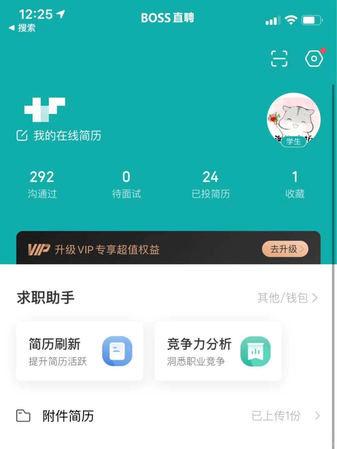 总结网络求职避雷指南boss直聘（一）