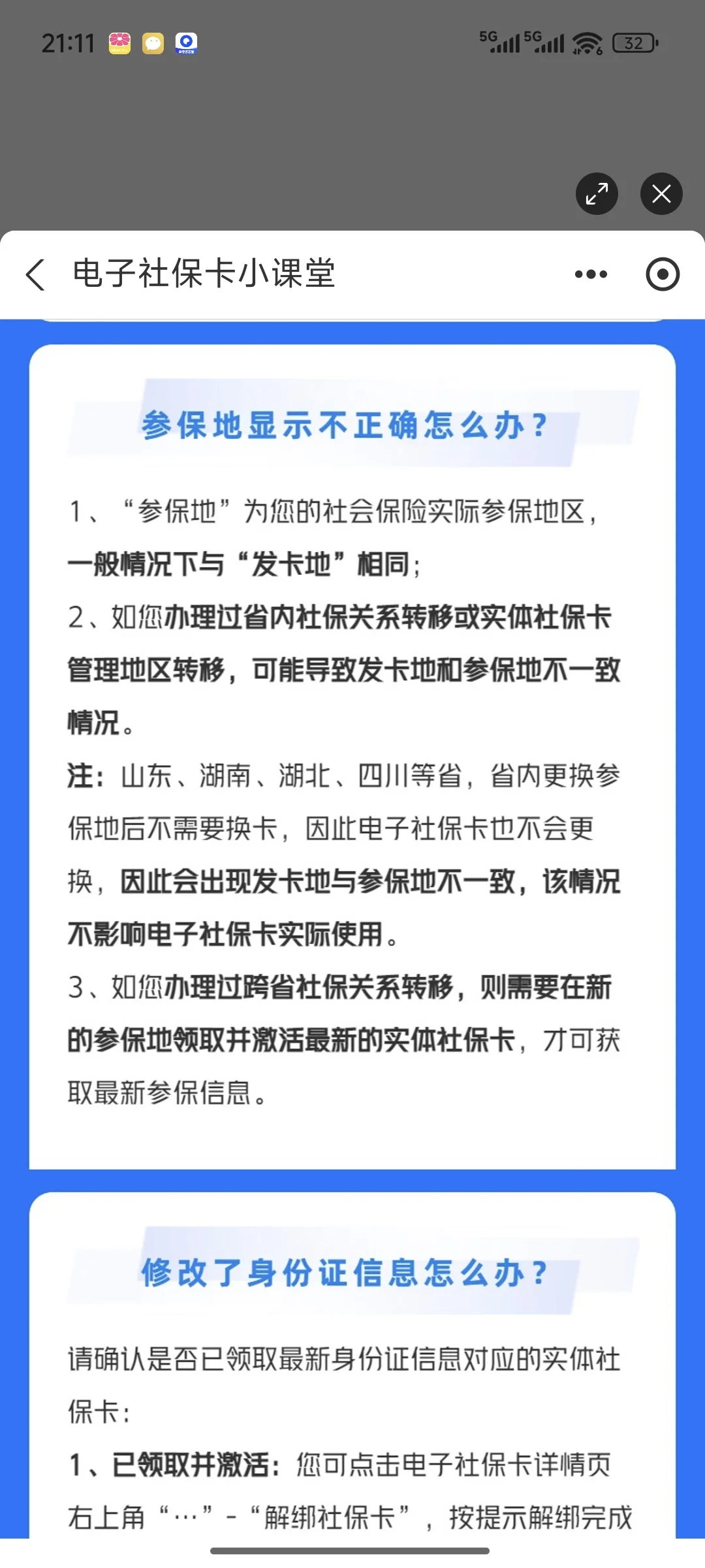 应发工资、实发工资、五险两金（下）