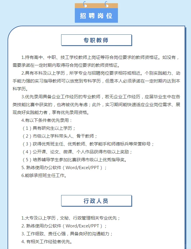 广东羊城技工学校教职工招聘(有文员岗)