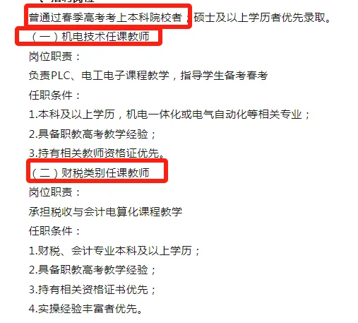 济宁技工学校招聘！五险一金，含食宿！