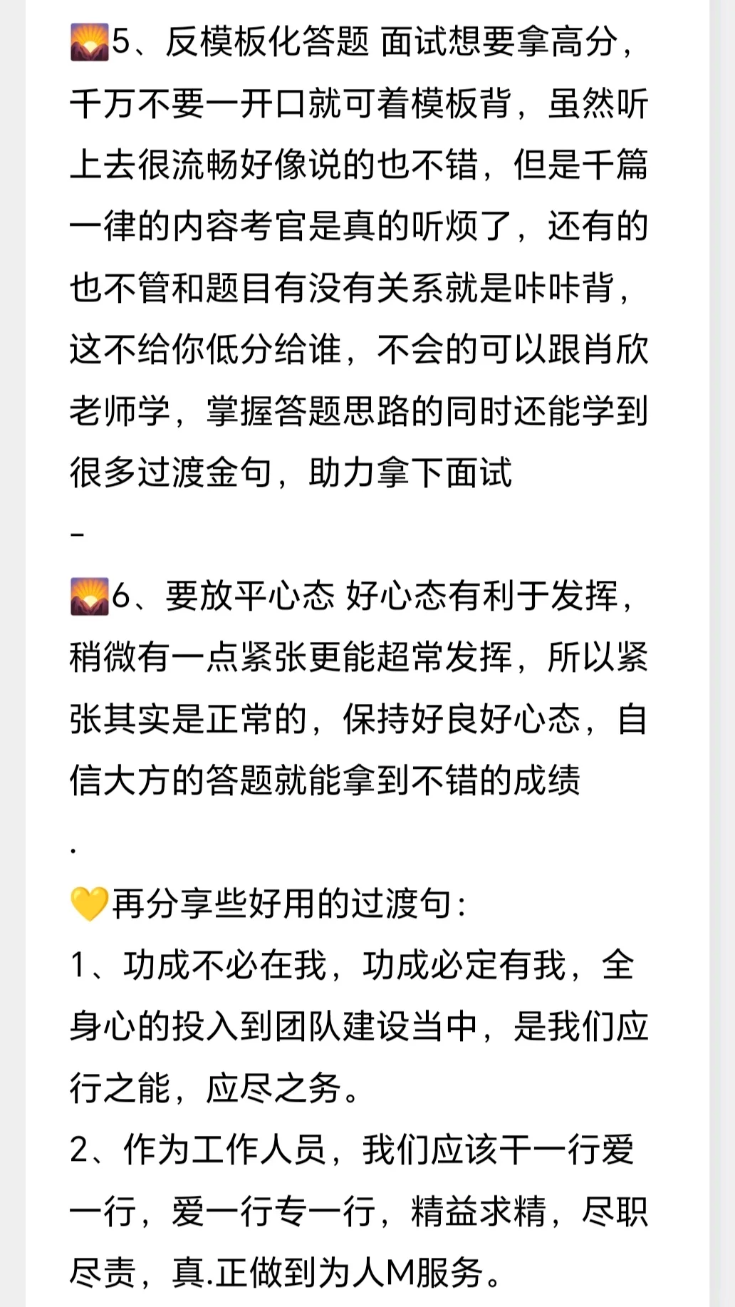 由于准备太充分，导致结构化面试像开挂