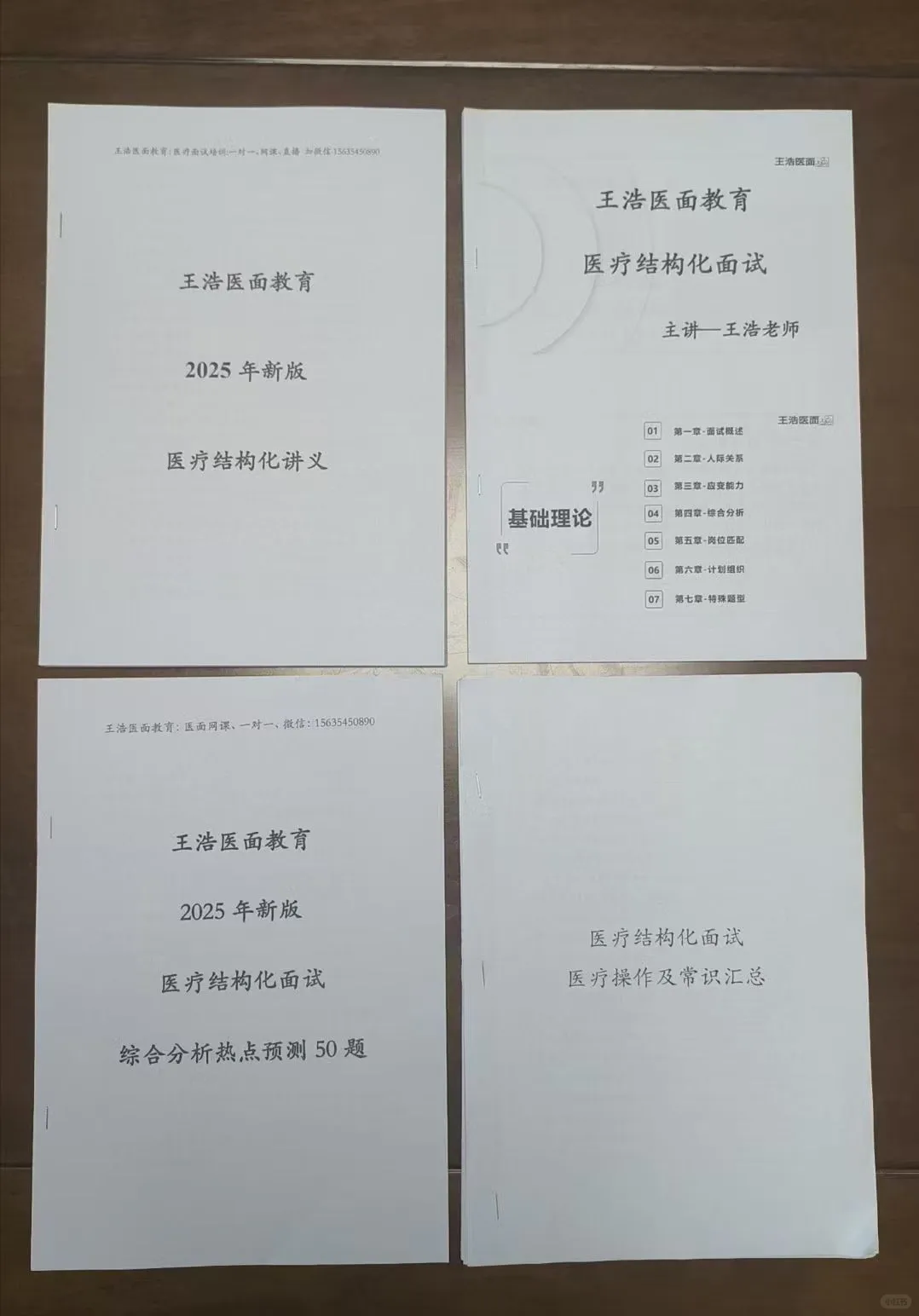 河北唐山医疗结构化面试珍题解析2