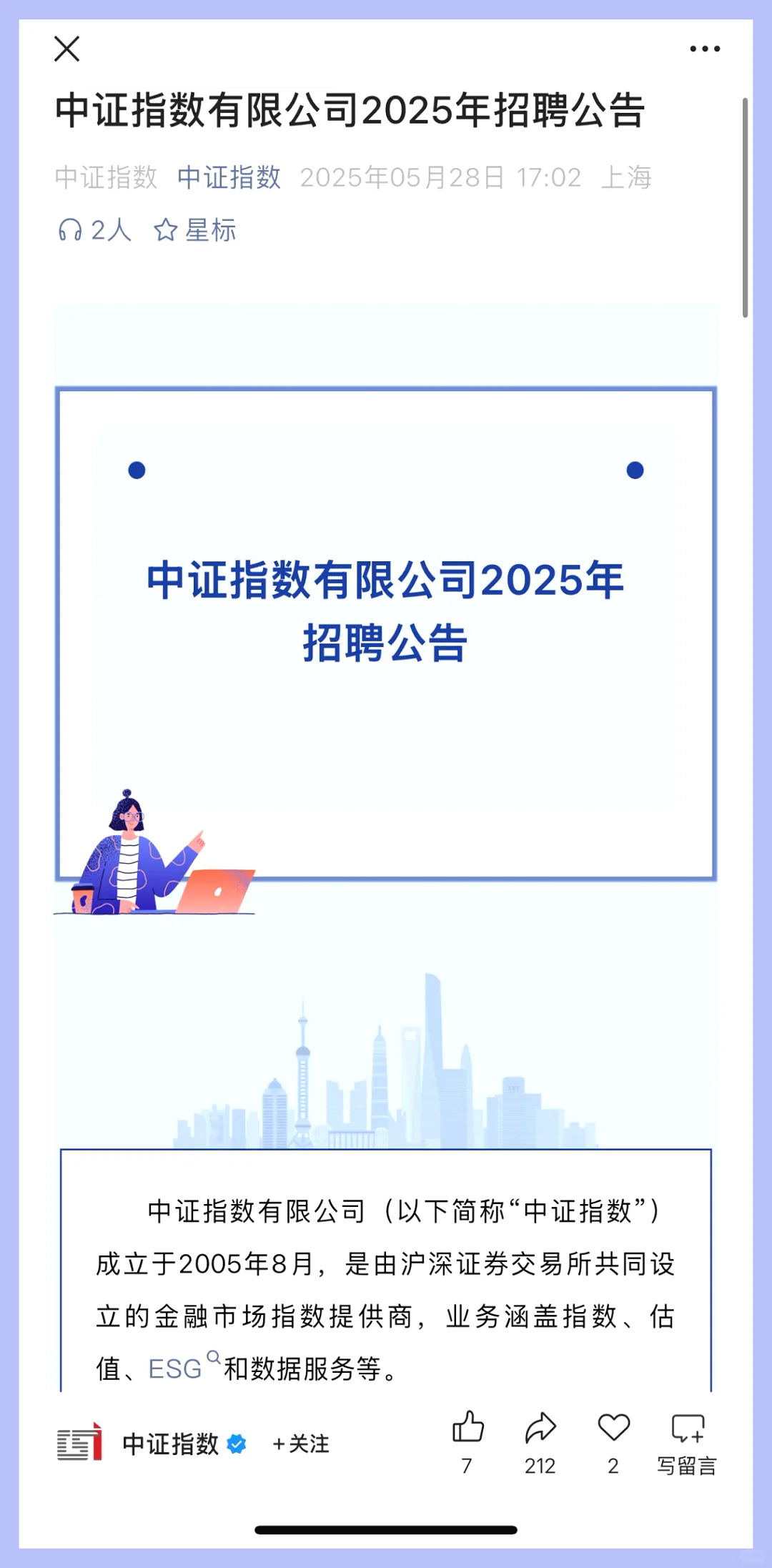 中证指数25年春招开启!