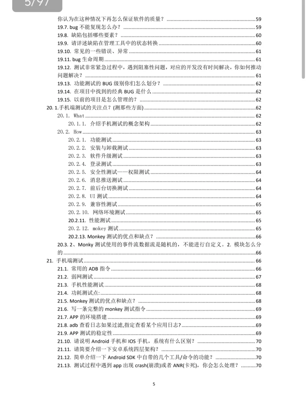 软件测试面试八股文