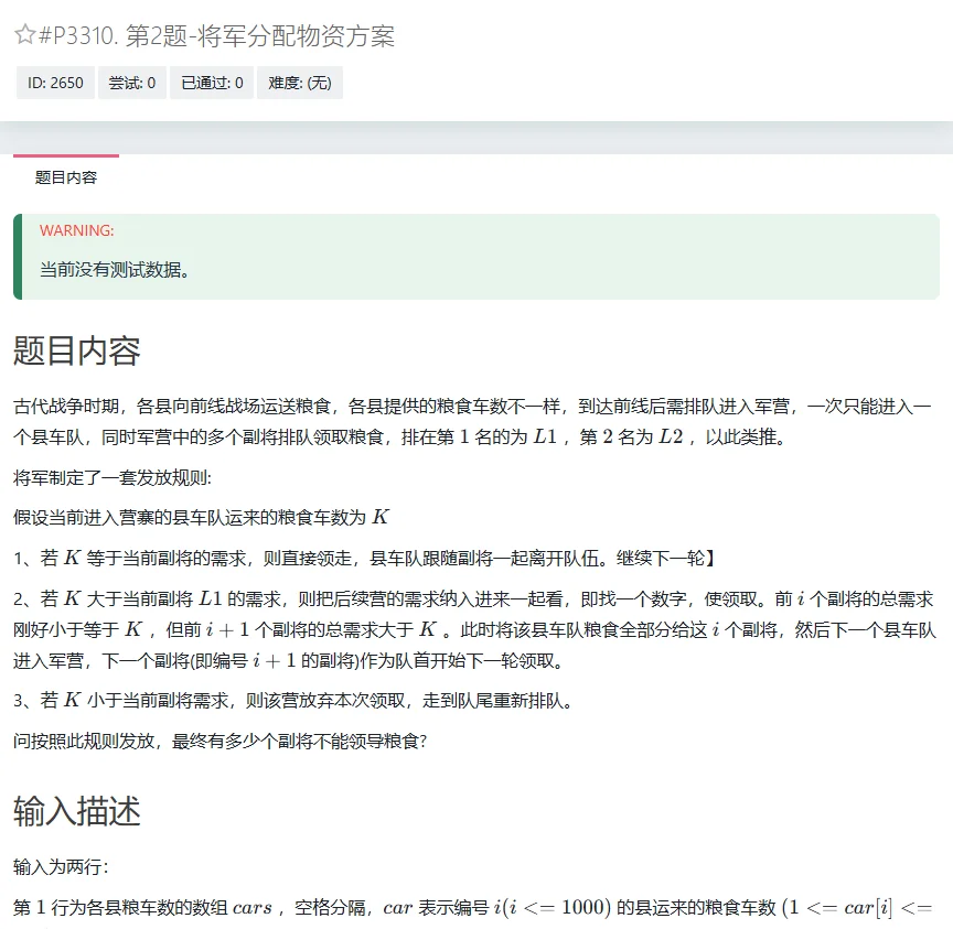 25年华为秋招-7月23日-真题+思路