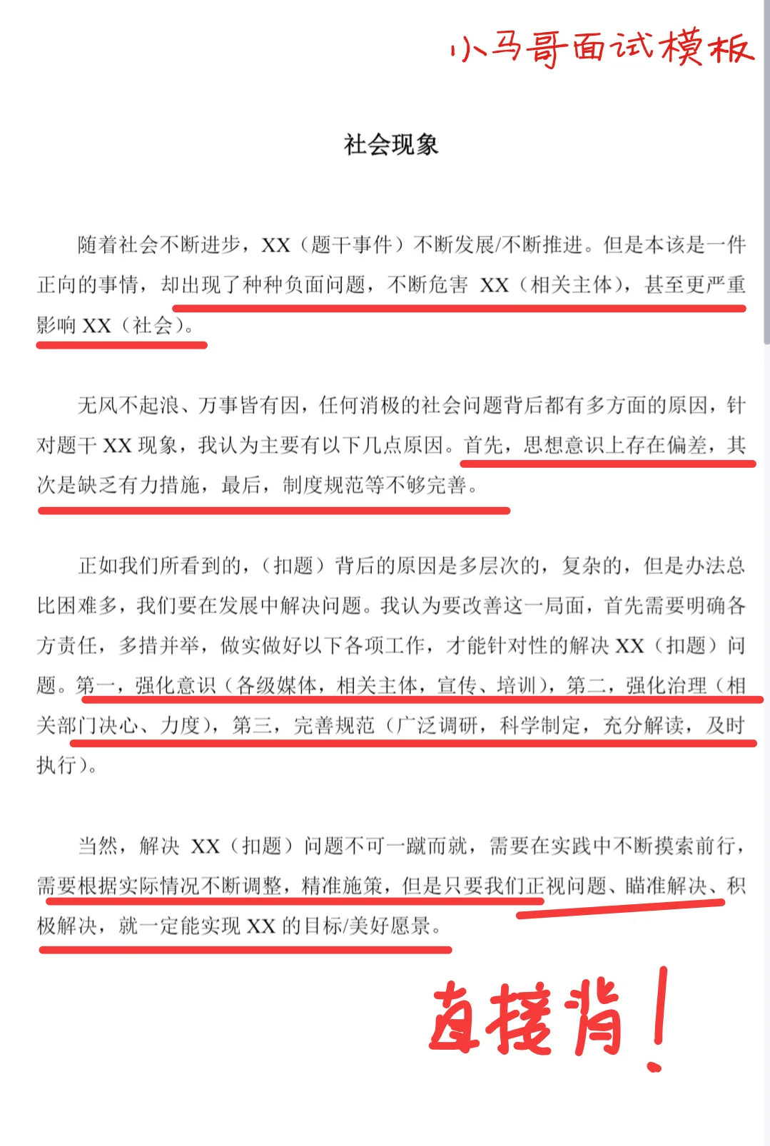 小马哥面试逐字稿,逐字逐句背诵!