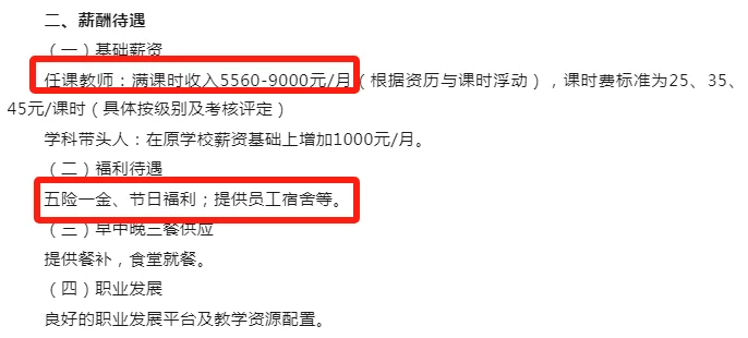 济宁技工学校招聘！五险一金，含食宿！