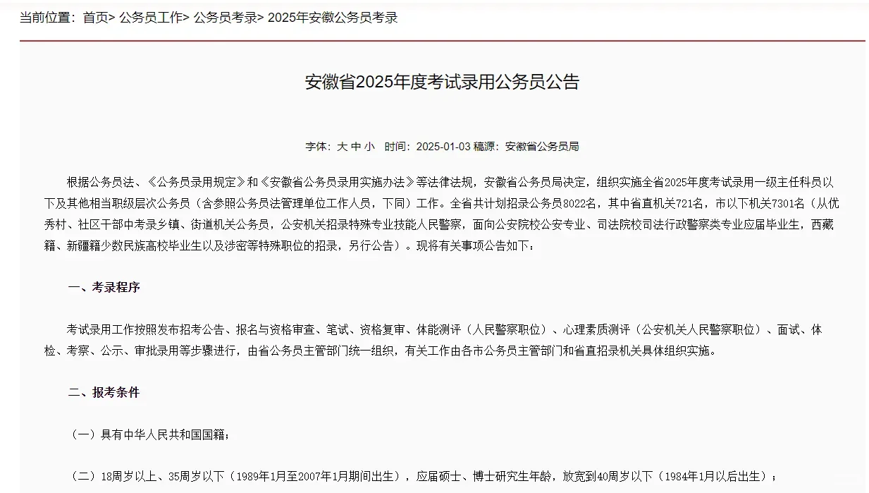 公告正式发布!2025年这一地公务员考试招聘8