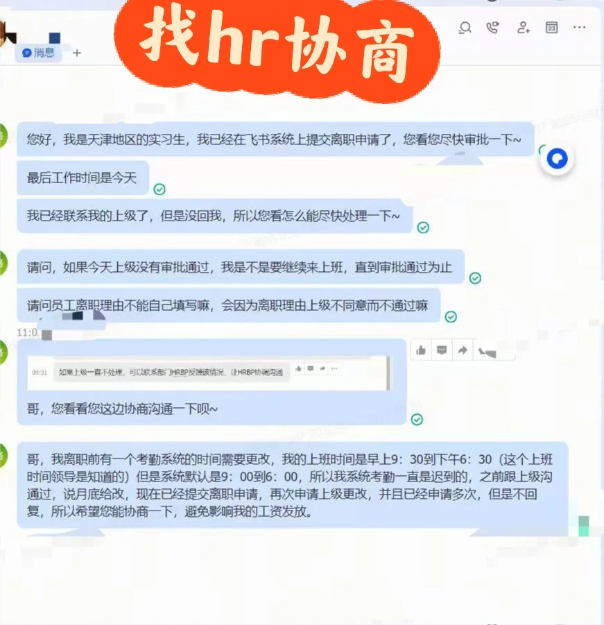 实习生背锅后续-离职流程被卡