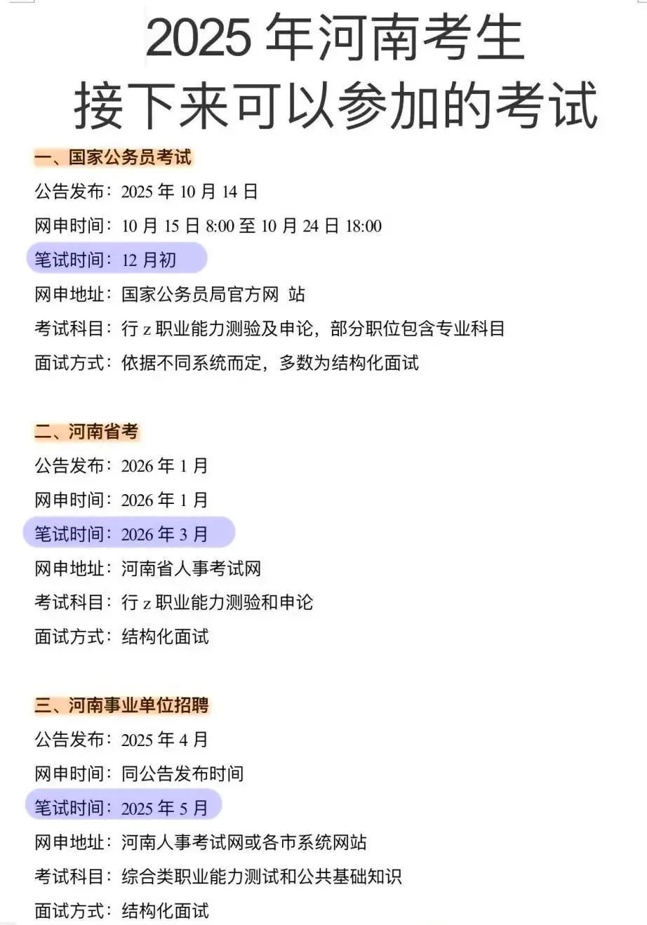 接下来河南的铁饭碗机会