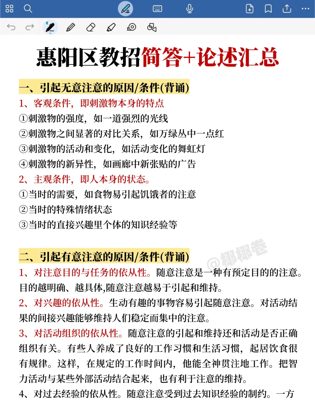 友情提示！明天参加惠阳区教招的人！