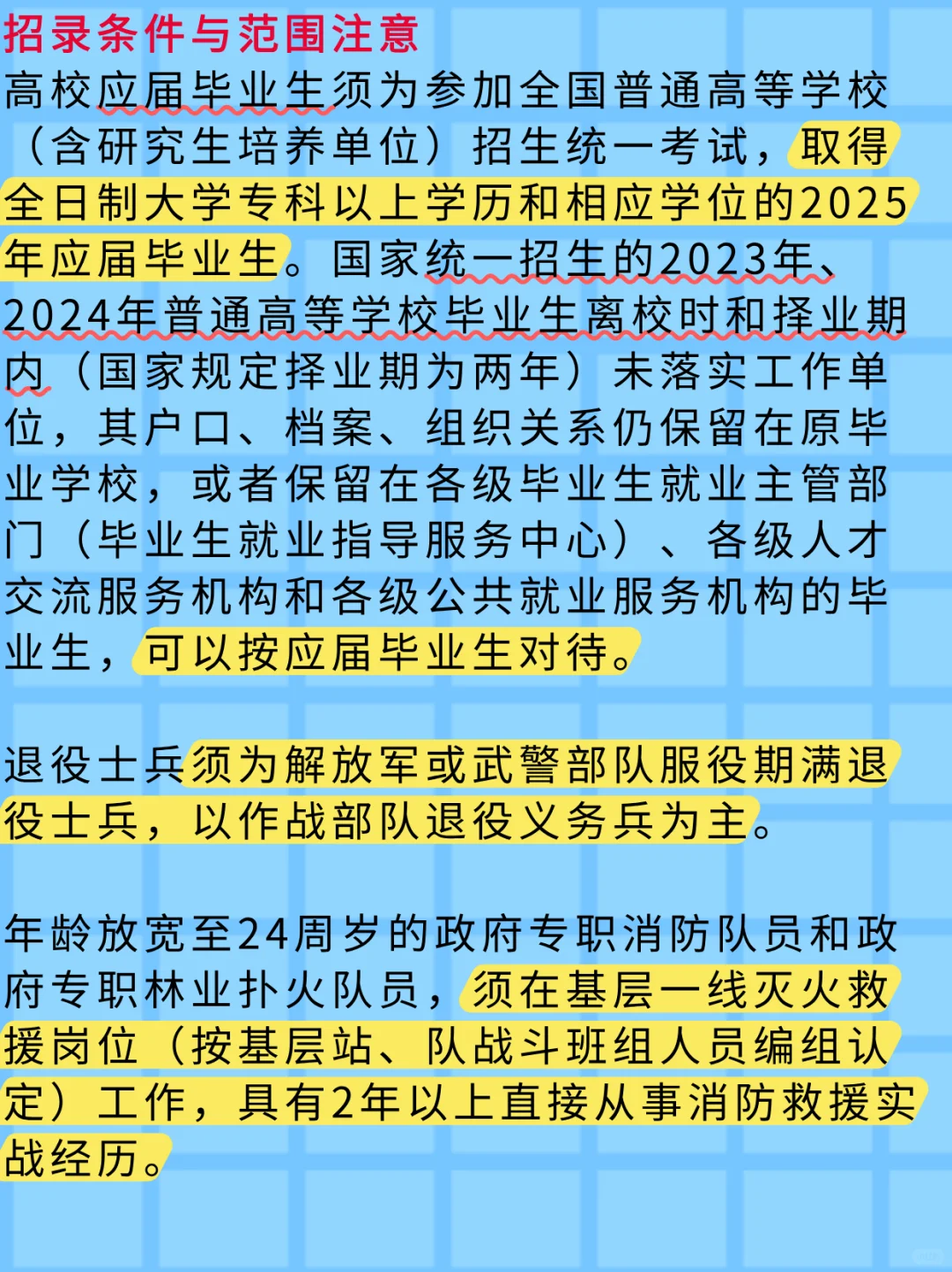 2025年消防员招录江苏计划800名?无锡注意