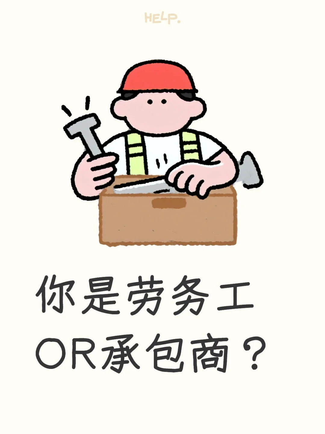 劳务人如何了解自身权益