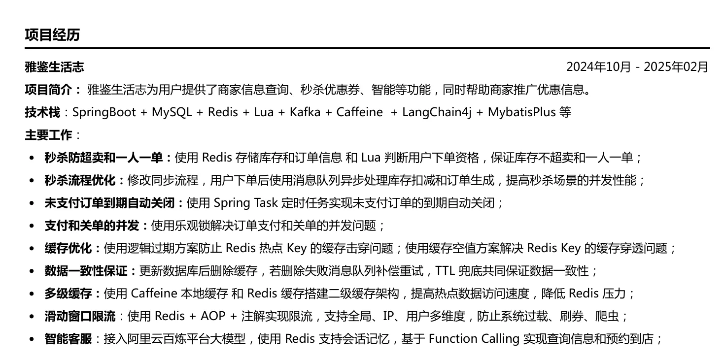 黑马点评教学(如何抗住面试官的拷打)