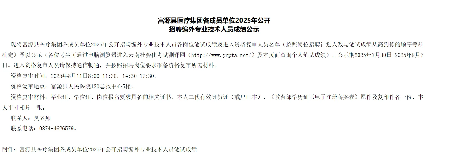 富源县医疗集团